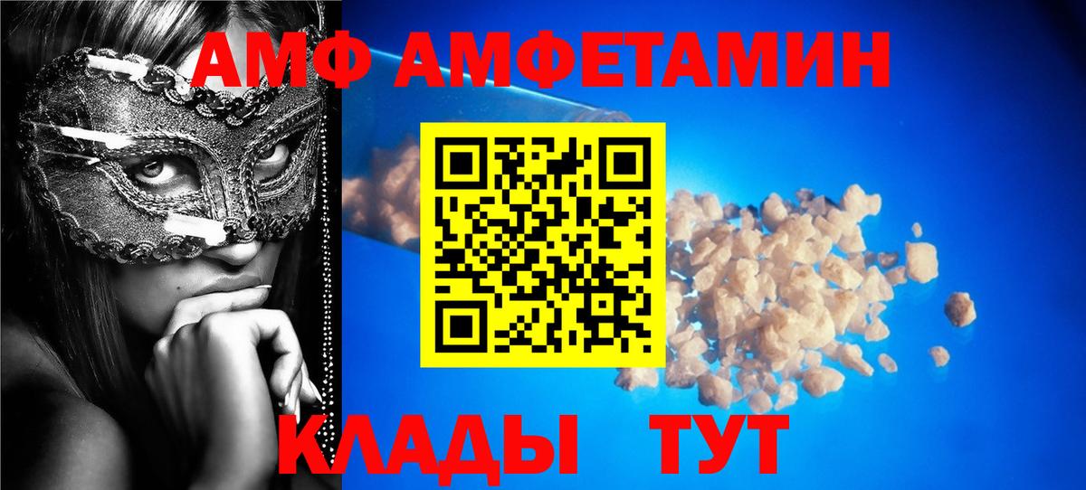 Amphetamine VHQ  Вход с VPN  Красноармейск 