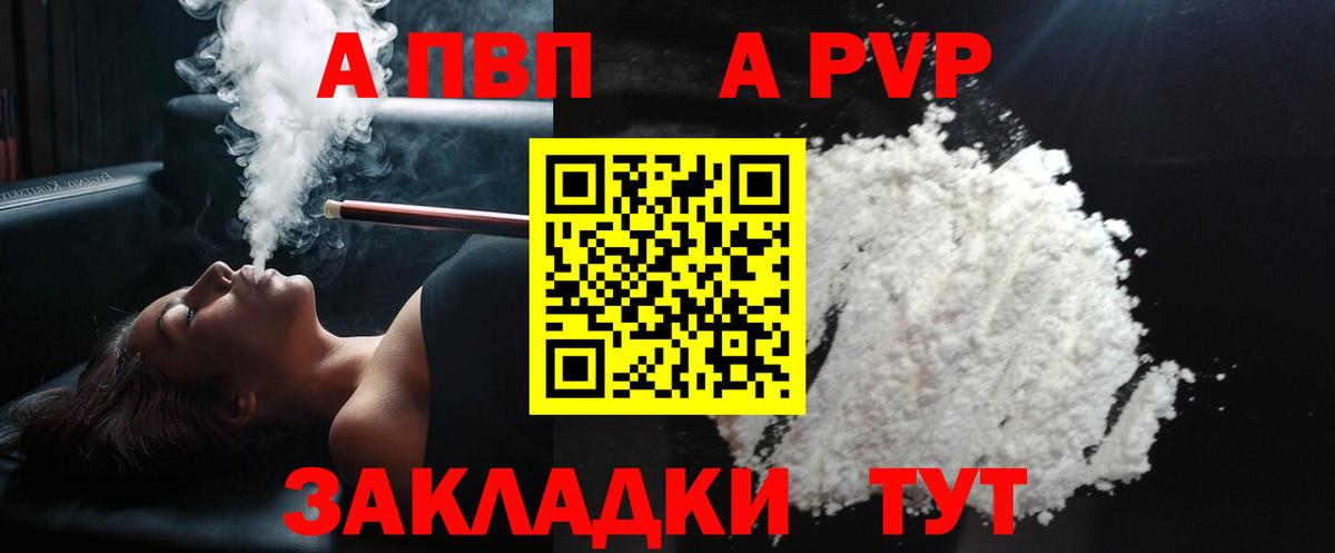 Alfa_PVP VHQ Красноармейск