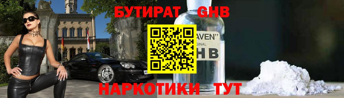 Красноармейск  Бутират  Вход с VPN  Бутират буратино 