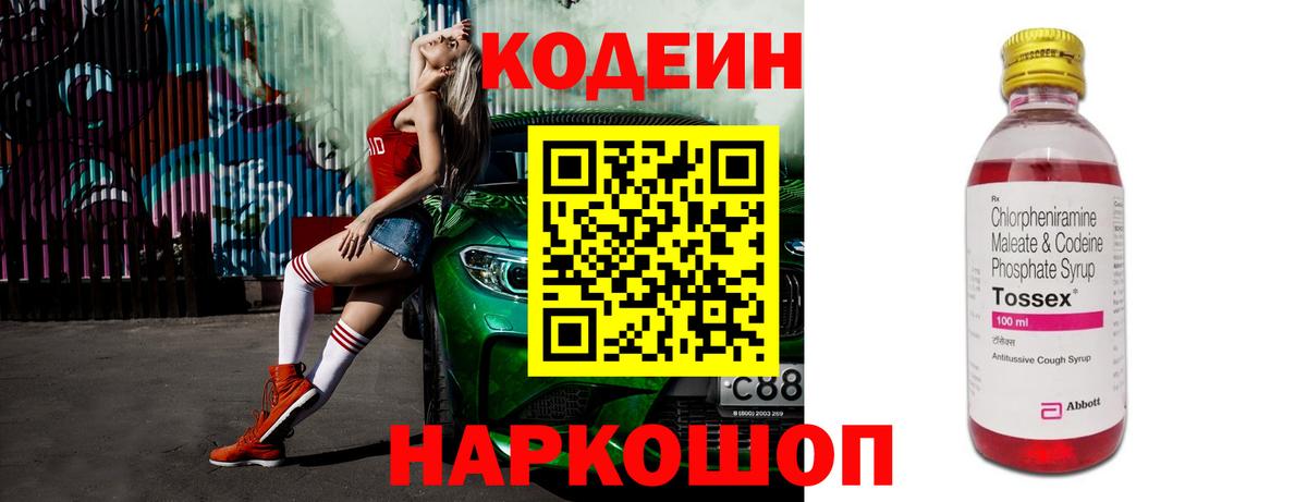Кодеин Purple Drank Красноармейск