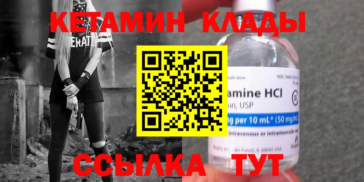 Красноармейск  Кетамин VHQ  Вход с VPN 