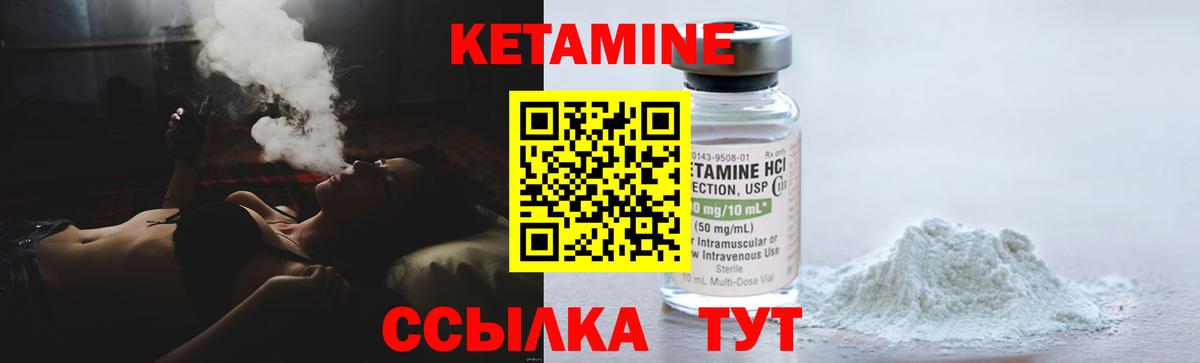 Кетамин VHQ Красноармейск