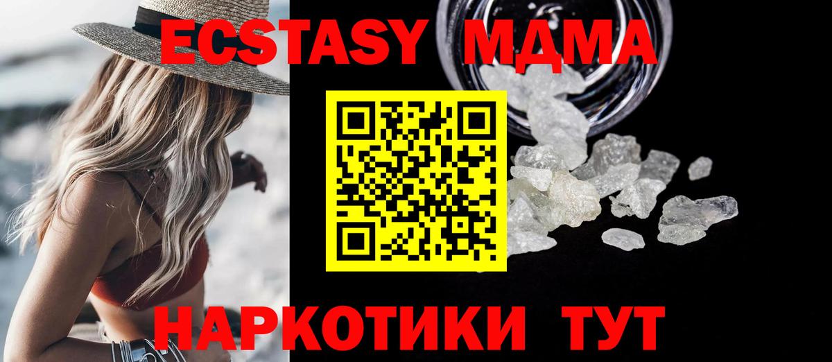 MDMA  МДМА Molly  Вход с VPN  Красноармейск  MDMA crystal 