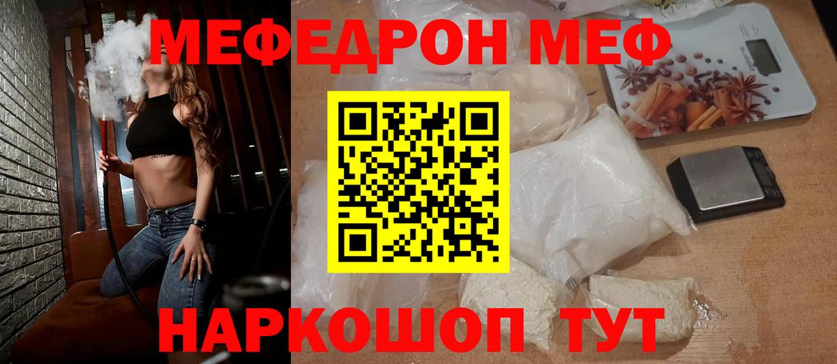 Меф мука Красноармейск