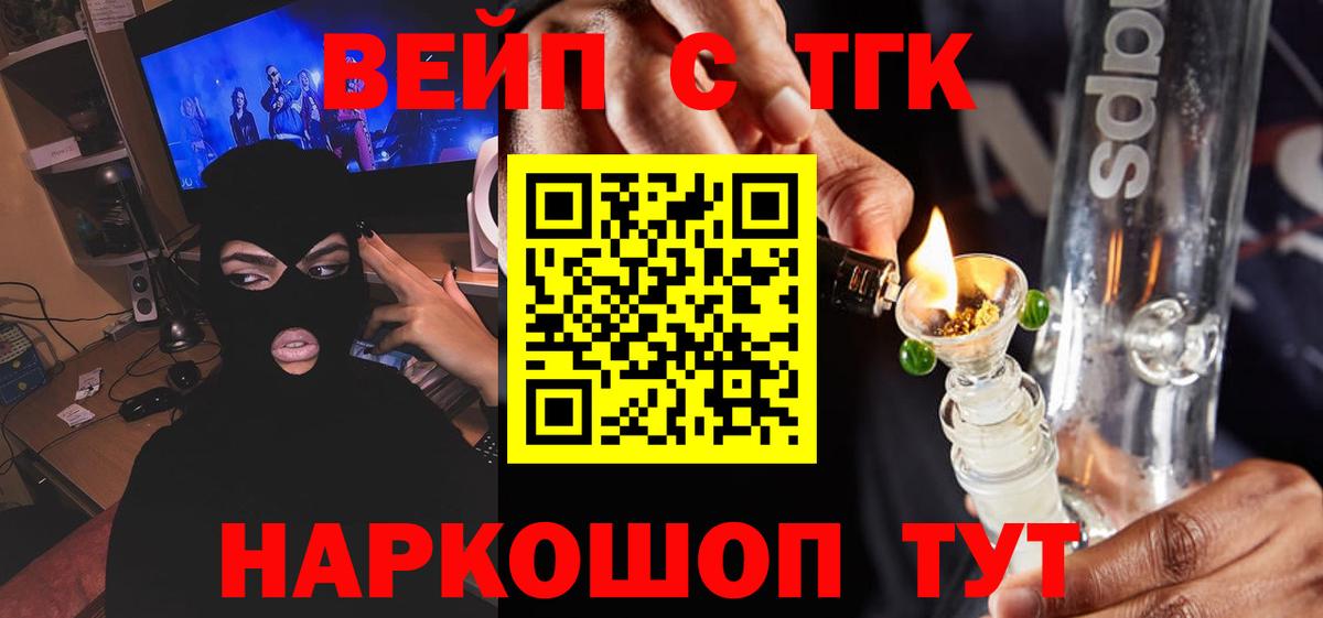 ТГК жижа Красноармейск